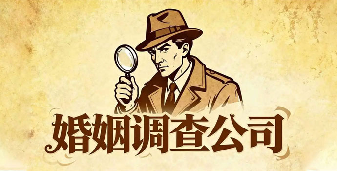 西安正义婚姻调查取证公司